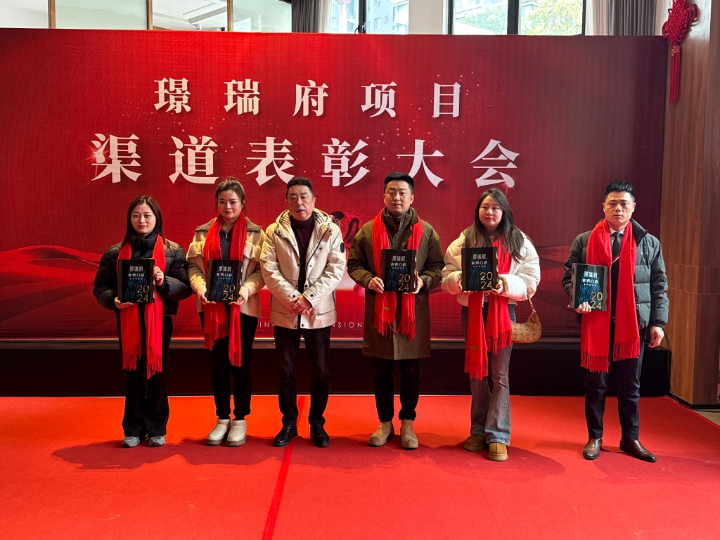 眉山“璟瑞府”项目组织开展渠道经纪人感恩答谢会暨一季度冲刺动员会