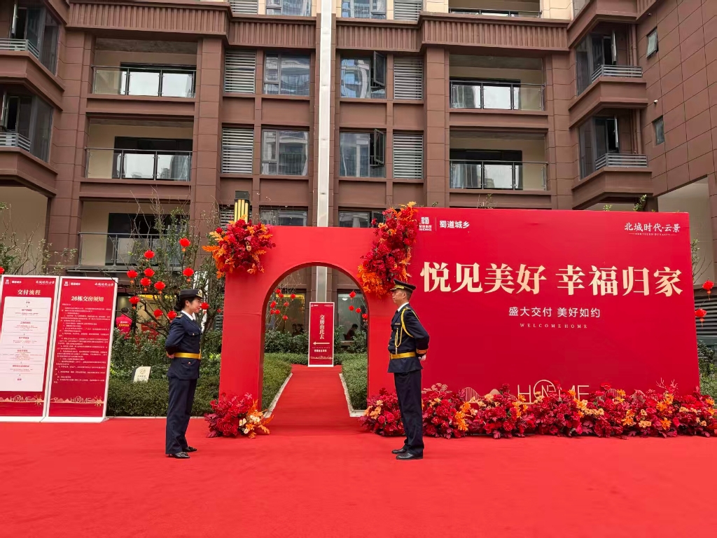 成都第二分公司仁寿“北城时代·云景”二批次提前3日实现圆满交付